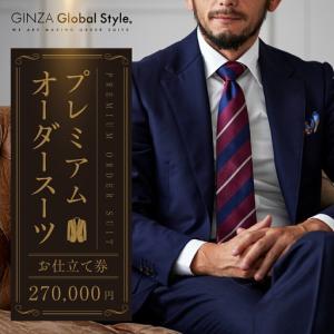 ふるさと納税 【27万円分】GINZAグローバル...の商品画像