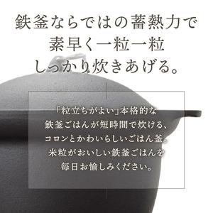 ふるさと納税 南部鉄器 南部ごはん釜3合炊 [...の詳細画像1