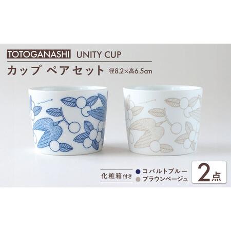 ふるさと納税 【美濃焼】　カップ ペアセット ＜BIRDS' WORDS / UNITY＞ TOTO...