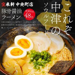 ふるさと納税 【 定期便 7回 】宝来軒中央町...の詳細画像1