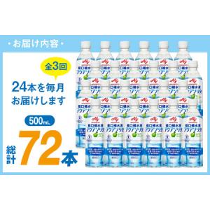 ふるさと納税 定期便 経口補水液 アクアソリタ...の詳細画像3