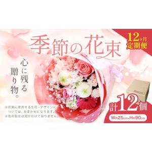 ふるさと納税 定期便花束GOLDEN GREEN 《30日以内に出荷予定(土日祝除く)》花花【配送不可地域あり】 茨城県結城市