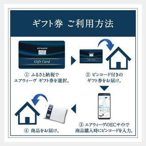 ふるさと納税 エアウィーヴ 寝具 ギフト券 5...の詳細画像2