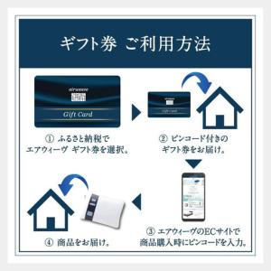 ふるさと納税 エアウィーヴ 寝具 ギフト券 1...の詳細画像2