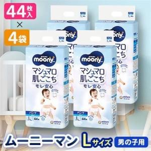 ふるさと納税 【毎月定期便】ムーニーマン男の子用　Lサイズ44枚×4袋全2回【4069360】 福島県棚倉町