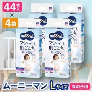 ふるさと納税 【毎月定期便】ユニ・チャーム　ムーニーマン　女の子L44枚×4袋全2回【4069361】 福島県棚倉町