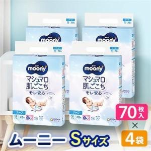 ふるさと納税 【毎月定期便】ムーニー　Sサイズ　70枚×4袋全2回【4069385】 福島県棚倉町