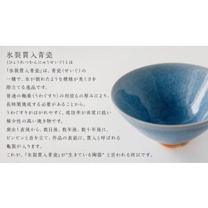 ふるさと納税 【氷裂貫入青瓷】抹茶茶碗 (小野...の詳細画像4
