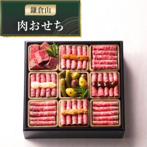 ふるさと納税 鎌倉山 肉おせち ｜ おせち 高級 人気 神奈川県鎌倉市