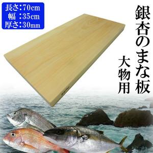 ふるさと納税 銀杏のまな板(大物用) 島根県出雲市の商品画像