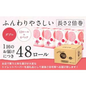 ふるさと納税 【隔月3回定期便】ふんわりやさし...の詳細画像1