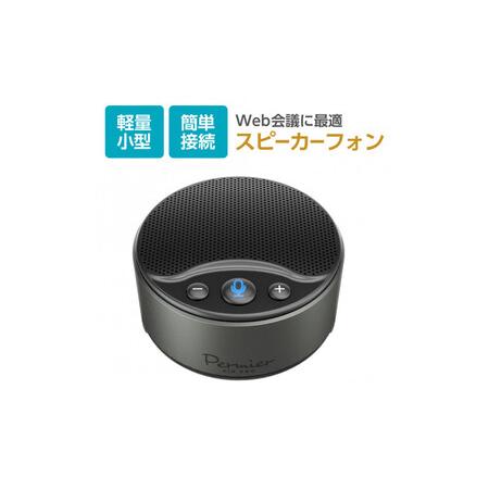ふるさと納税 【多摩電子工業株式会社】スピーカーフォン USB-Cケーブル付属 PR-SK95CK【...