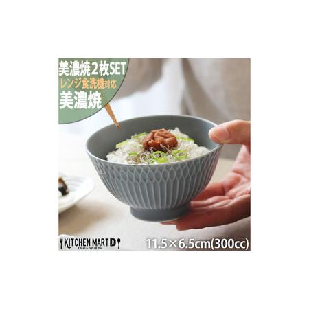 ふるさと納税 【美濃焼】 さざなみ 茶碗 ブルーグレー 2枚セット 瑞浪市 / 小田陶器 JS企画 ...