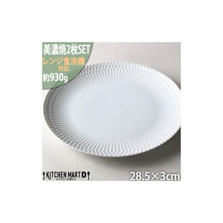 ふるさと納税 【美濃焼】 さざなみ 28丸皿 白 2枚セット 瑞浪市 / 小田陶器 JS企画 皿 お...
