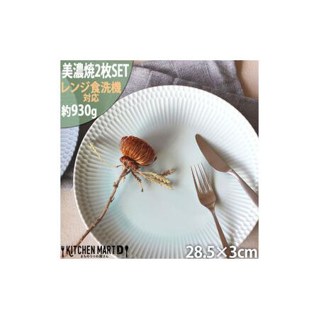 ふるさと納税 【美濃焼】 さざなみ 28丸皿 青白 2枚セット 瑞浪市 / 小田陶器 JS企画 皿 ...
