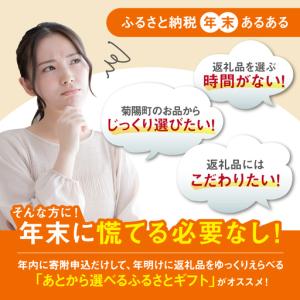 ふるさと納税 【 あとから選べる 】 菊陽町 ...の詳細画像1