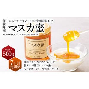ふるさと納税 【7ヶ月定期便】ニュージーランド産 マヌカ蜜 約500g×7ヶ月 ／ 計約3.5kg マヌカハニー マヌカ モノフローラル・マヌカハニー.. 熊本県熊本市