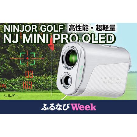 ふるさと納税 【ふるなびWEEK対象】 NINJOR GOLF　NJ MINI PRO OLED (...
