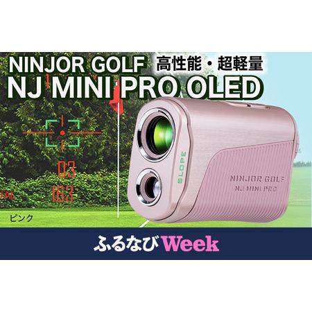 ふるさと納税 【ふるなびWEEK対象】 NINJOR GOLF　NJ MINI PRO OLED (...