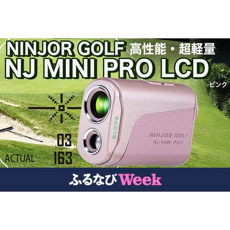 ふるさと納税 【ふるなびWEEK対象】 NJ MINI PRO LCD ( ピンク ) ゴルフ 距離...