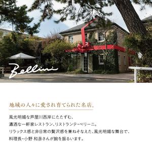 ふるさと納税 芦屋 リストランテ・ベリーニのス...の詳細画像1