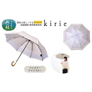 ふるさと納税 高級織物傘【婦人折りたたみ傘】ki...の商品画像