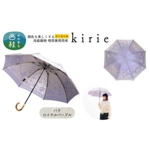 ふるさと納税 高級織物傘【婦人折りたたみ傘】ki...の商品画像