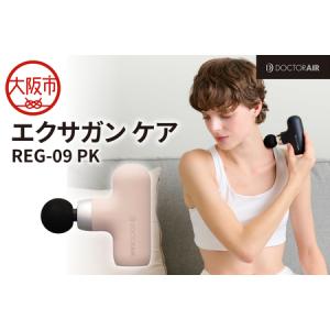 ふるさと納税 【 ドクターエア 】 エクサガンケ...の商品画像