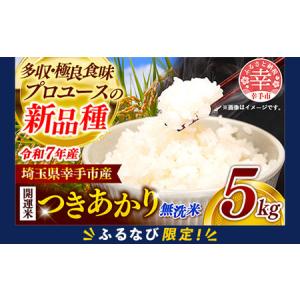 ふるさと納税 【ふるなび限定】 令和7年産 開運...の商品画像