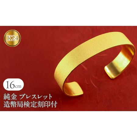 ふるさと納税 純金 24金 バングル 鍛造 造幣局検定刻印付 ブレスレット ゴールド 幅15mm 1...