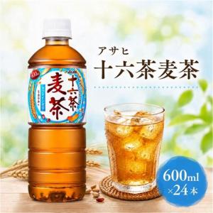 ふるさと納税 アサヒ飲料 十六茶麦茶 600ml 24本 麦茶 兵庫県明石市