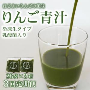 ふるさと納税 【3回定期便】【冷凍生】りんご青汁...の商品画像