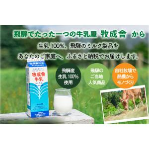 ふるさと納税 【全12回お届け】牧成舎の乳製品...の詳細画像2