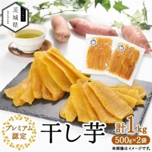 ふるさと納税 【マルツボ】ほしいも王国いばらきプ...の商品画像