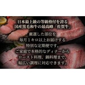 ふるさと納税 毎月お届け!佐賀牛づくし!100...の詳細画像2