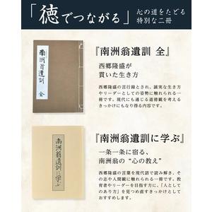 ふるさと納税 SA2713 『南洲翁遺訓 全』...の詳細画像2