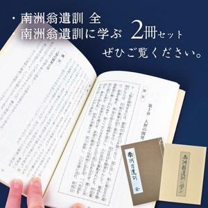ふるさと納税 SA2713 『南洲翁遺訓 全』...の詳細画像3