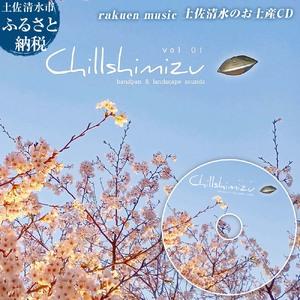 ふるさと納税 ヒーリング 音楽 CD 【R01501】 高知県土佐清水市