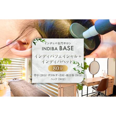 ふるさと納税 インディバ専門サロンINDIBA BASE インディバフェイシャル＋インディバヘッド8...