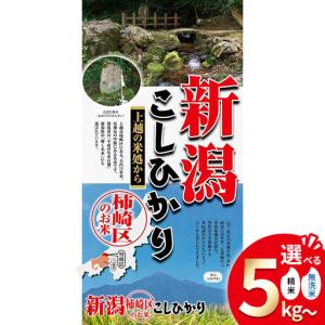 ふるさと納税 【6か月定期便】柿崎区厳選 コシヒカリ 無洗米 30kg ブランド米 コシヒカリ 新潟県上越市