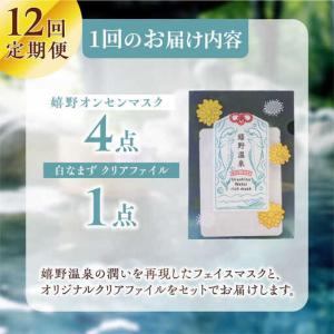 ふるさと納税 【定期便】 スキンケア 美容マス...の詳細画像4