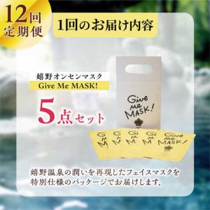 ふるさと納税 【定期便】 スキンケア 美容マス...の詳細画像4