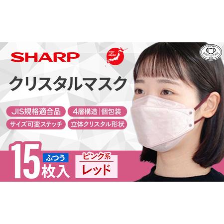 ふるさと納税 シャープ製 クリスタルマスク ふつう ピンク系レッド 個包装 15枚入 国産 マスク ...
