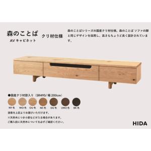 ふるさと納税 【飛騨の家具】HIDA 森のこと...の詳細画像1