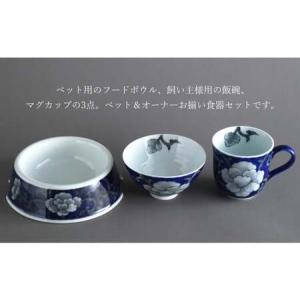 ふるさと納税 有田焼 ペットとお揃いの器 3点...の詳細画像1