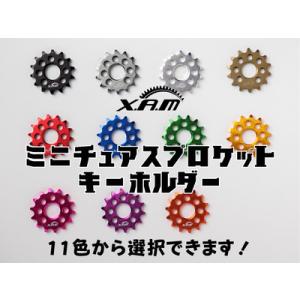 ふるさと納税 XAMミニチュアスプロケットキーホルダー【11色選択可】 奈良県下北山村