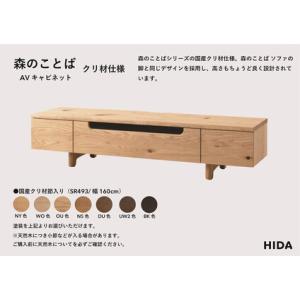 ふるさと納税 【飛騨の家具】HIDA 森のこと...の詳細画像1