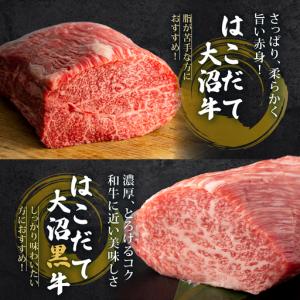 ふるさと納税 北海道 ブランド牛 大沼黒牛 1...の詳細画像1