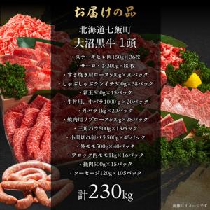 ふるさと納税 北海道 ブランド牛 大沼黒牛 1...の詳細画像4