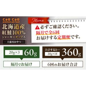 ふるさと納税 【 全6回 定期便 】Cao C...の詳細画像1
